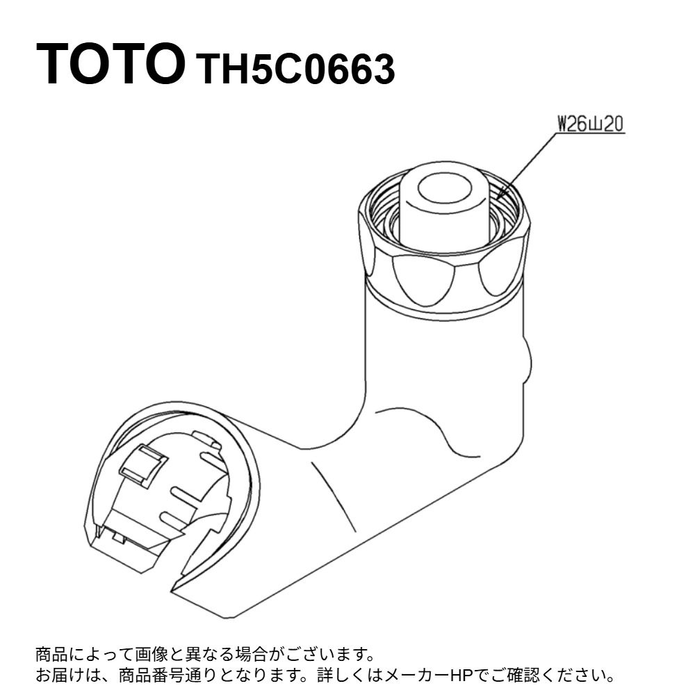 TOTO TH5C0663 : 継手ﾕﾆｯﾄ ∴ 9,345円