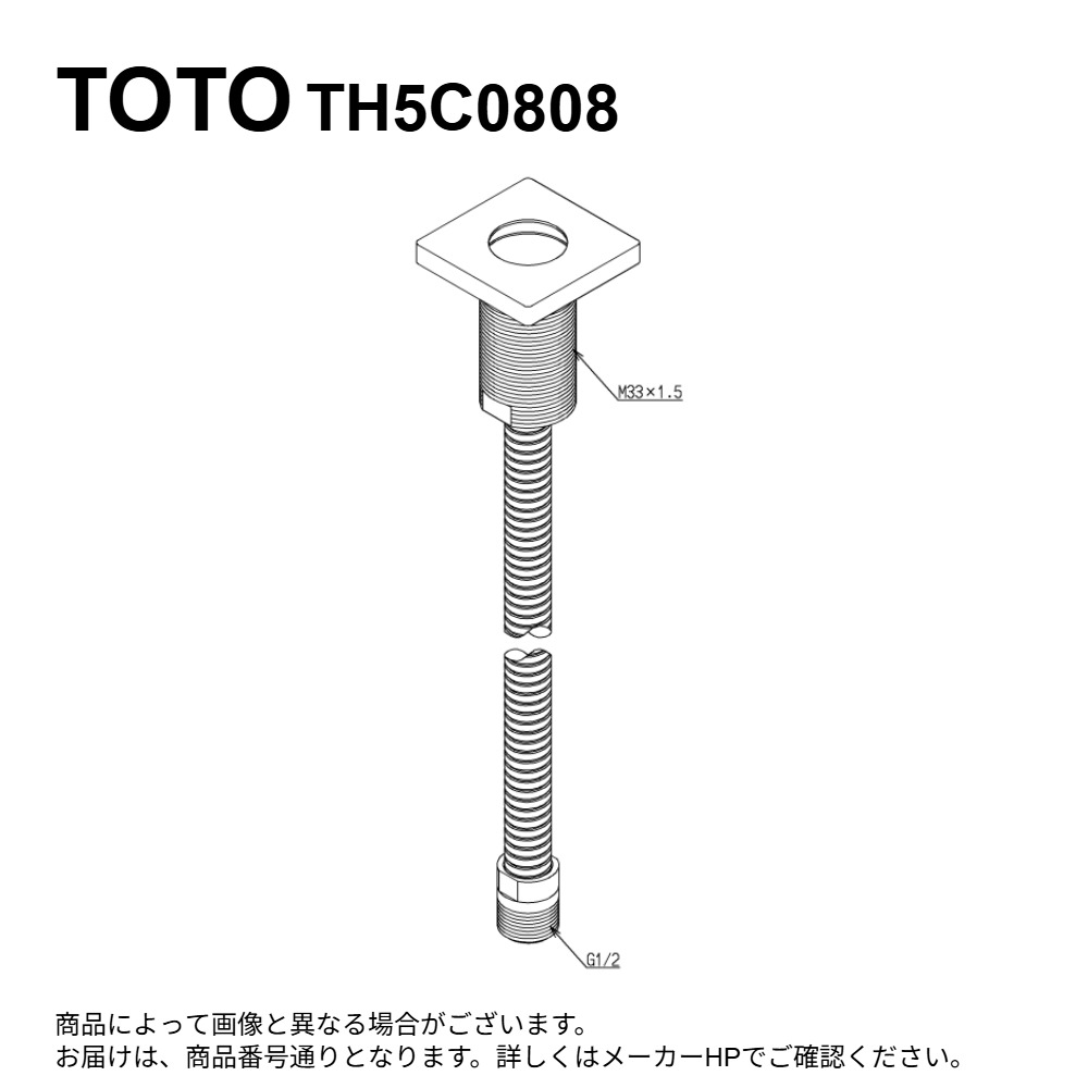 TOTO TH5C0808 : フレキホース ∴|たね葉