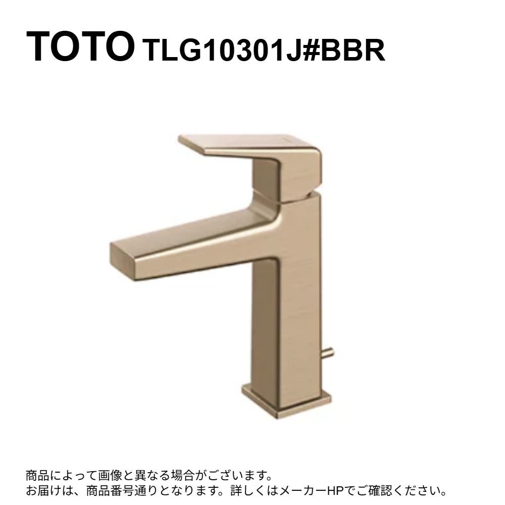 TOTO TLG10301J#BBR(ﾌﾞﾗｯｼｭﾄﾞﾌﾞﾛﾝｽﾞ)(受注生産品 注4週):台付ｼﾝｸﾞﾙ混合水栓（ｴｺｼﾝｸﾞﾙ、ﾜﾝﾌﾟｯｼｭ、共用）