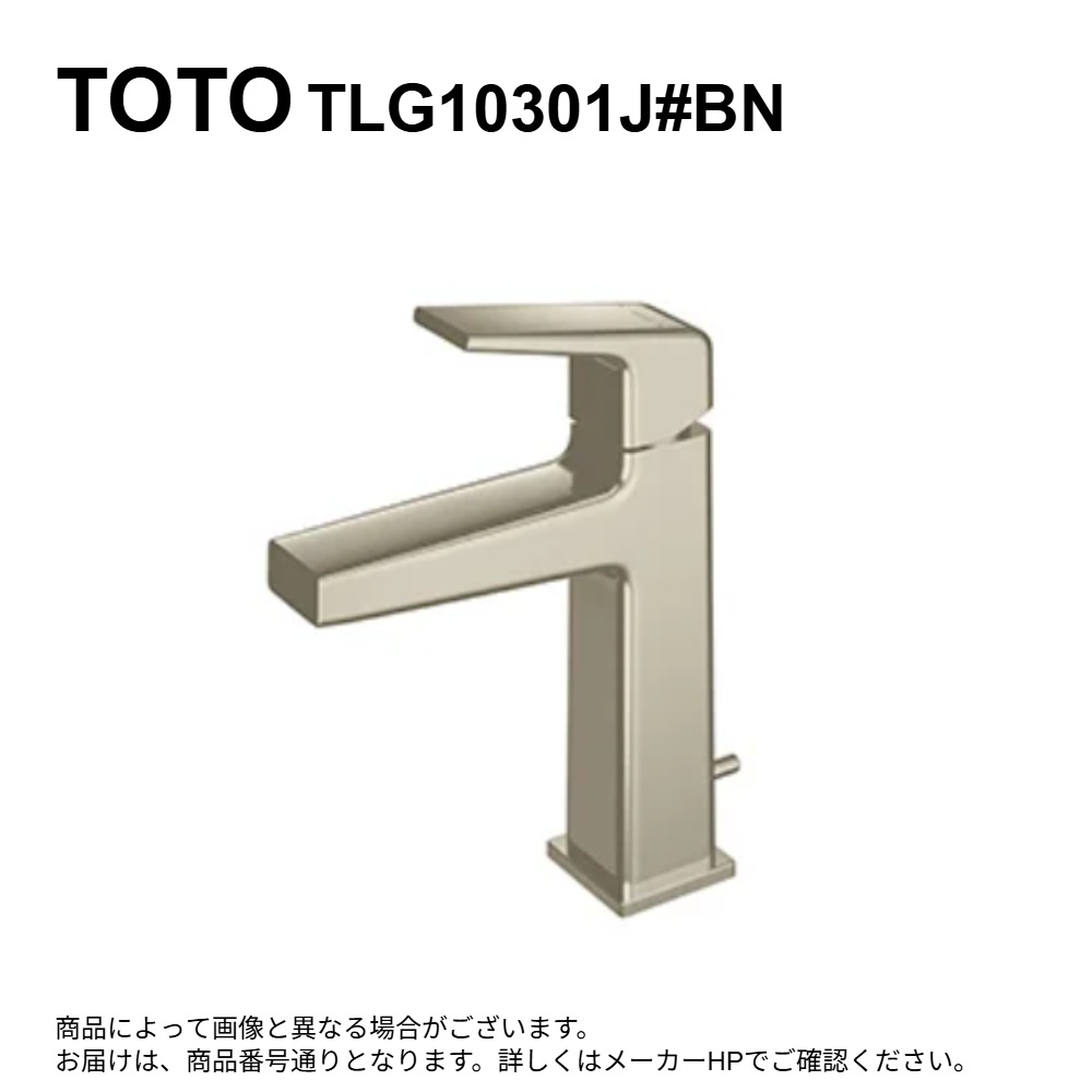 TOTO TLG10301J#BN(ﾌﾞﾗｯｼｭﾄﾞﾆｯｹﾙ)(受注生み出すこと品 注4週):台付ｼﾝｸﾞﾙ練りあわせる水栓（ｴｺｼﾝｸﾞﾙ、ﾜﾝﾌﾟｯｼｭ、共用）