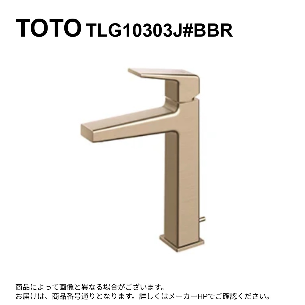 TOTO TLG10303J#BBR(ﾌﾞﾗｯｼｭﾄﾞﾌﾞﾛﾝｽﾞ)(受注生み出すこと品 注4週):台付ｼﾝｸﾞﾙ雑ぜ合わせる水栓（ｴｺｼﾝｸﾞﾙ、ﾜﾝﾌﾟｯｼｭ、共用）