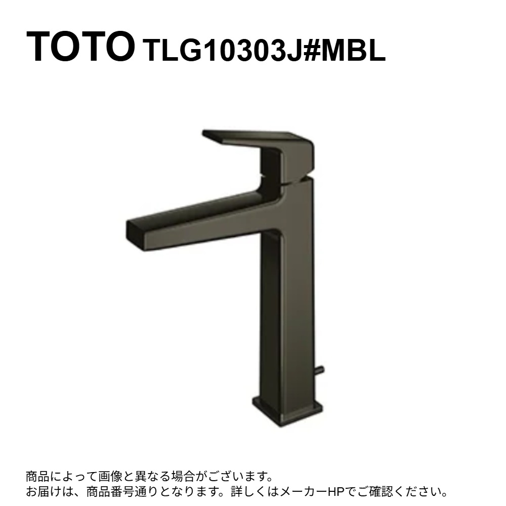 TOTO TLG10303J#MBL(ﾏｯﾄﾌﾞﾗｯｸ)(受注生み出すこと品 注4週):台付ｼﾝｸﾞﾙ雑ぜ合わせる水栓（ｴｺｼﾝｸﾞﾙ、ﾜﾝﾌﾟｯｼｭ、共用）
