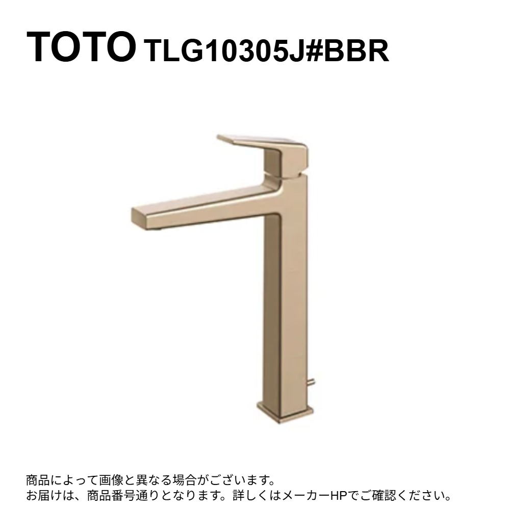 TOTO TLG10305J#BBR(ﾌﾞﾗｯｼｭﾄﾞﾌﾞﾛﾝｽﾞ)(受注生み出すこと品 注4週):台付ｼﾝｸﾞﾙ雑ぜ合わせる水栓（ｴｺｼﾝｸﾞﾙ、ﾜﾝﾌﾟｯｼｭ、共用）