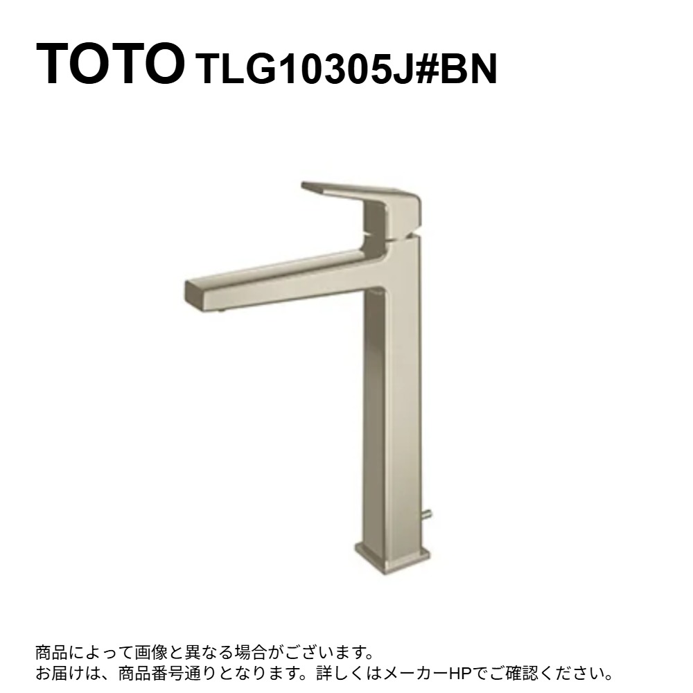 TOTO TLG10305J#BN(ﾌﾞﾗｯｼｭﾄﾞﾆｯｹﾙ)(受注生み出すこと品 注4週):台付ｼﾝｸﾞﾙ雑ぜ合わせる水栓（ｴｺｼﾝｸﾞﾙ、ﾜﾝﾌﾟｯｼｭ、共用）