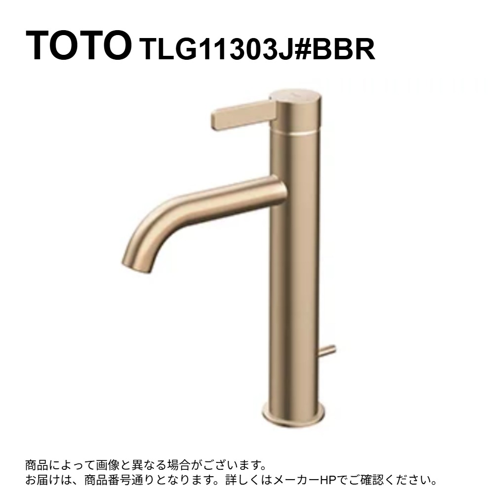 TOTO TLG11303J#BBR(ﾌﾞﾗｯｼｭﾄﾞﾌﾞﾛﾝｽﾞ)(受注生み出すこと品 注4週):台付ｼﾝｸﾞﾙ雑ぜ合わせる水栓（ｴｺｼﾝｸﾞﾙ、ﾜﾝﾌﾟｯｼｭ、共用）