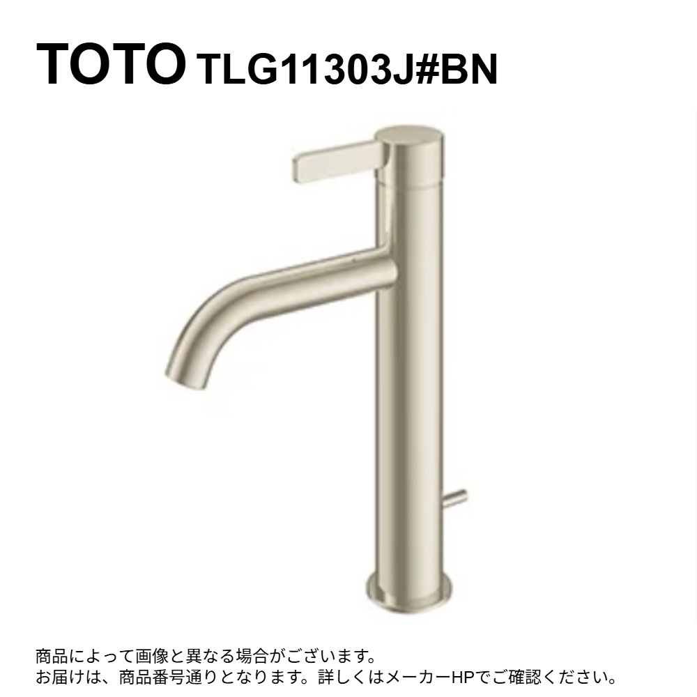 TOTO TLG11303J#BN(ﾌﾞﾗｯｼｭﾄﾞﾆｯｹﾙ)(受注生み出すこと品 注4週):台付ｼﾝｸﾞﾙ雑ぜ合わせる水栓（ｴｺｼﾝｸﾞﾙ、ﾜﾝﾌﾟｯｼｭ、共用）