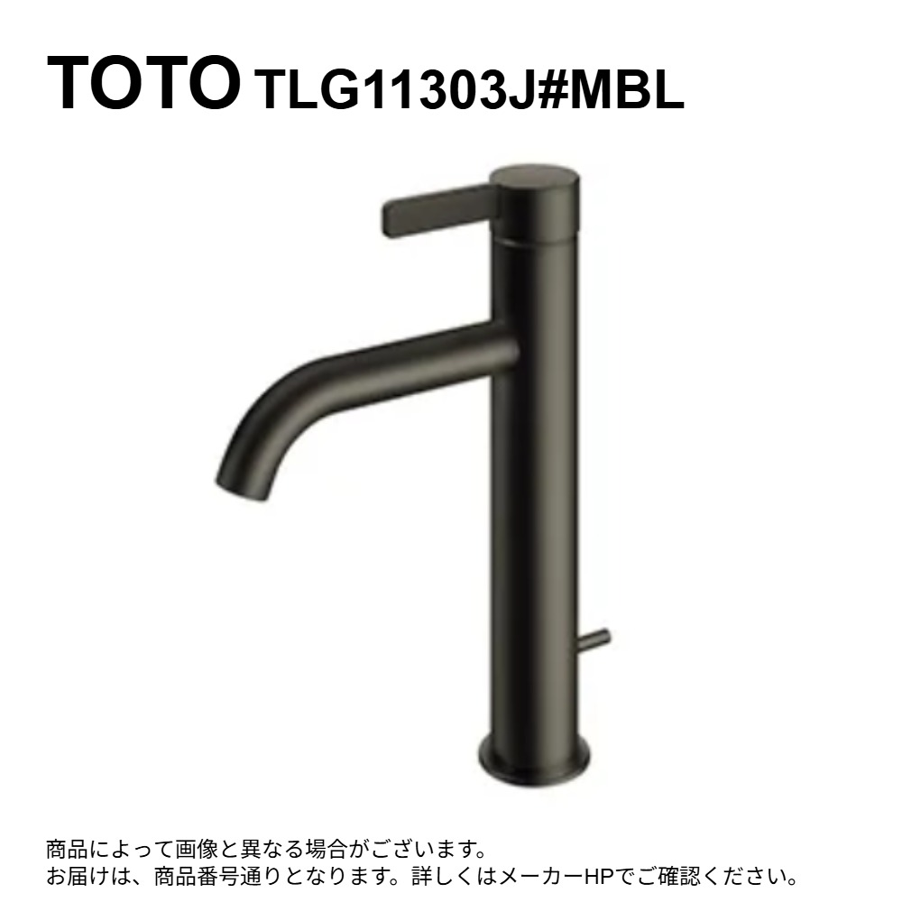 TOTO TLG11303J#MBL(ﾏｯﾄﾌﾞﾗｯｸ)(受注生み出すこと品 注4週):台付ｼﾝｸﾞﾙ雑ぜ合わせる水栓（ｴｺｼﾝｸﾞﾙ、ﾜﾝﾌﾟｯｼｭ、共用）