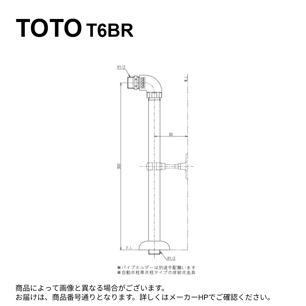 【領域に拠り店卸し資産あり】TOTO T6BR : 水金具 ｽﾄﾚｰﾄ ∴ 洗面用設備-花・ガーデン・DIY