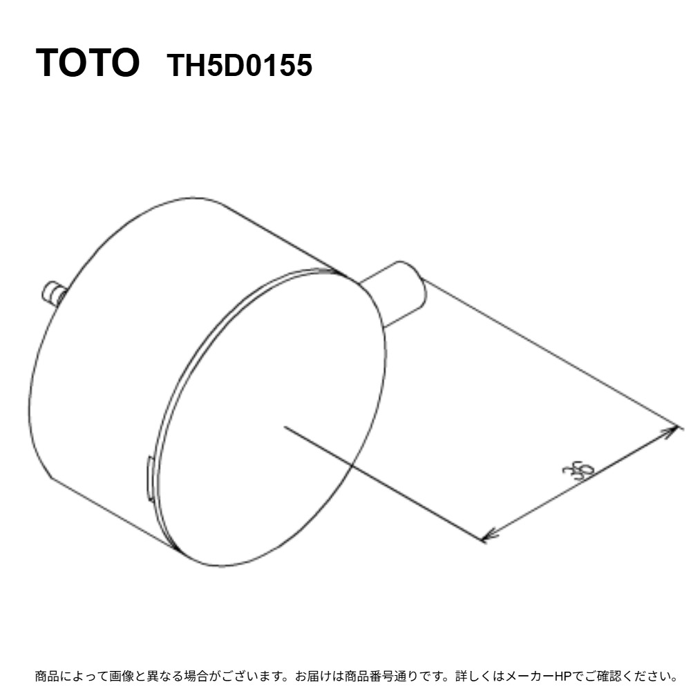 TOTO TH5D0155 : 流量調節ﾊﾝﾄﾞﾙ部 ∴