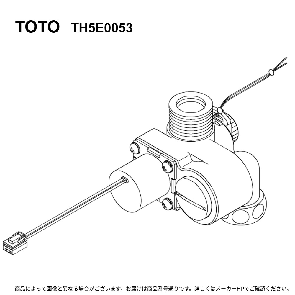 TOTO TH5E0053 : 駆動部 ∴