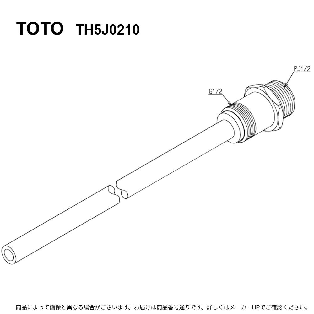 TOTO TH5J0210 : ﾎｰｽ継手 ∴