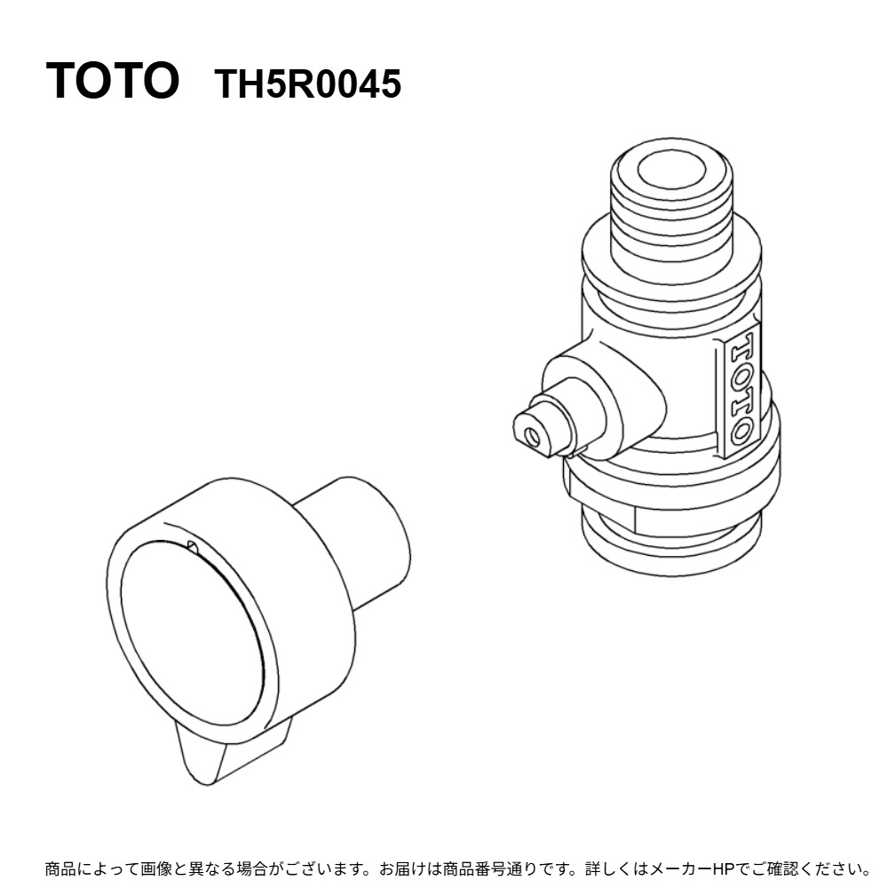 TOTO TH5R0045 : ﾊﾞﾙﾌﾞ付あと継ぎ部 ∴