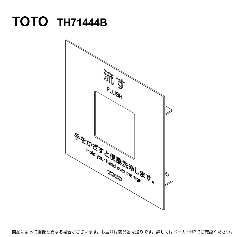 TOTO TH71444B : ｶﾊﾞｰ ∴