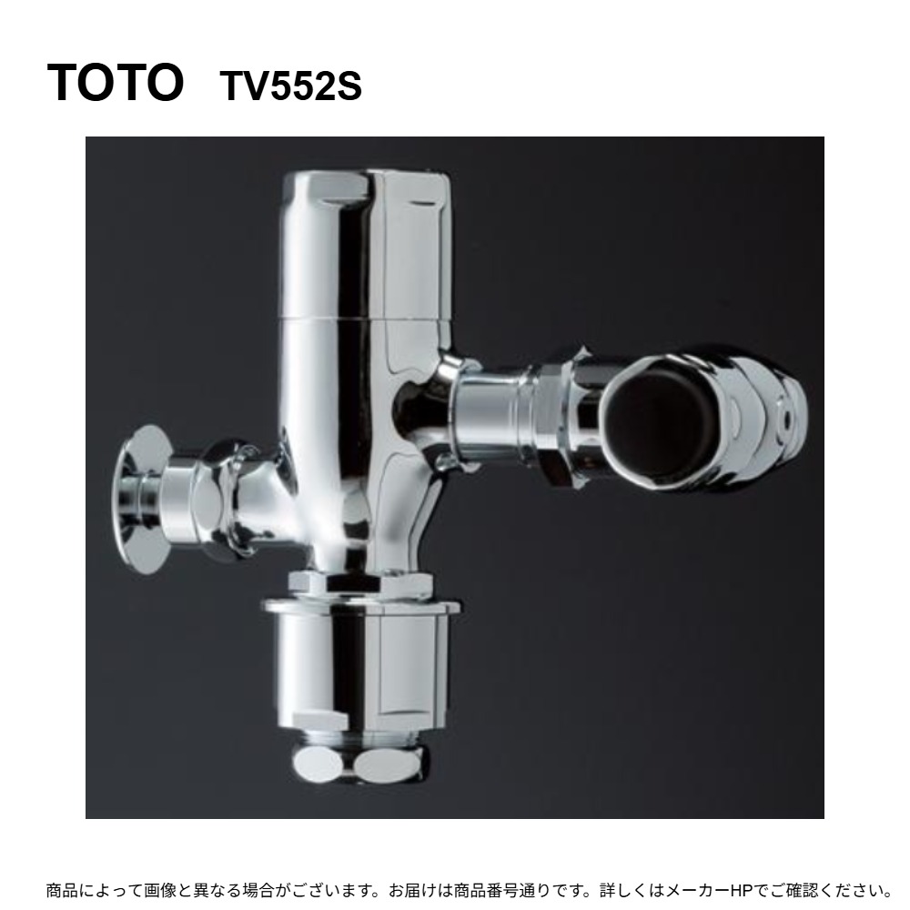TOTO TV552S (注3週) : 大便器ﾌﾗｯｼｭﾊﾞﾙﾌﾞ ∴