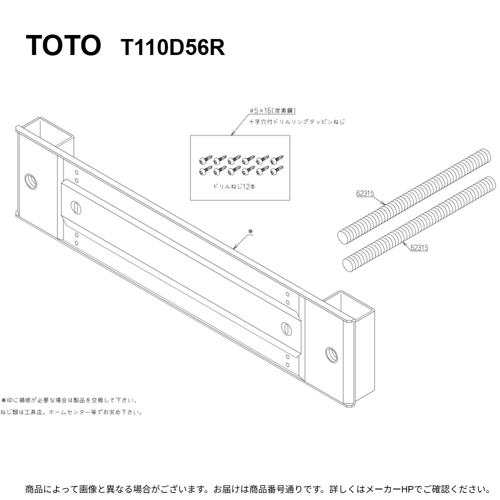 TOTO T110D56R : 手摺り据えつける金具 立ち小便器手摺り用 ∴ 木材・建築資材・設備-手すり