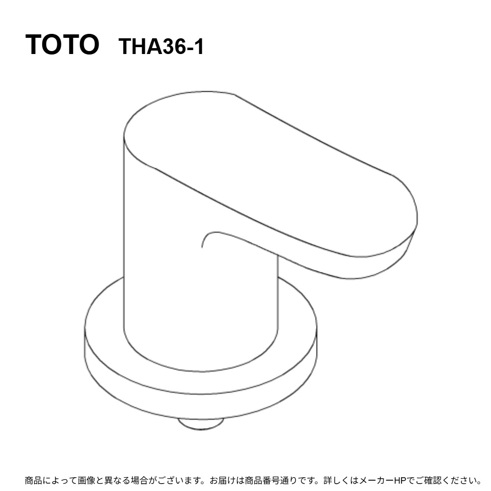 TOTO THA36-1 : ﾊﾝﾄﾞﾙ部 ∴