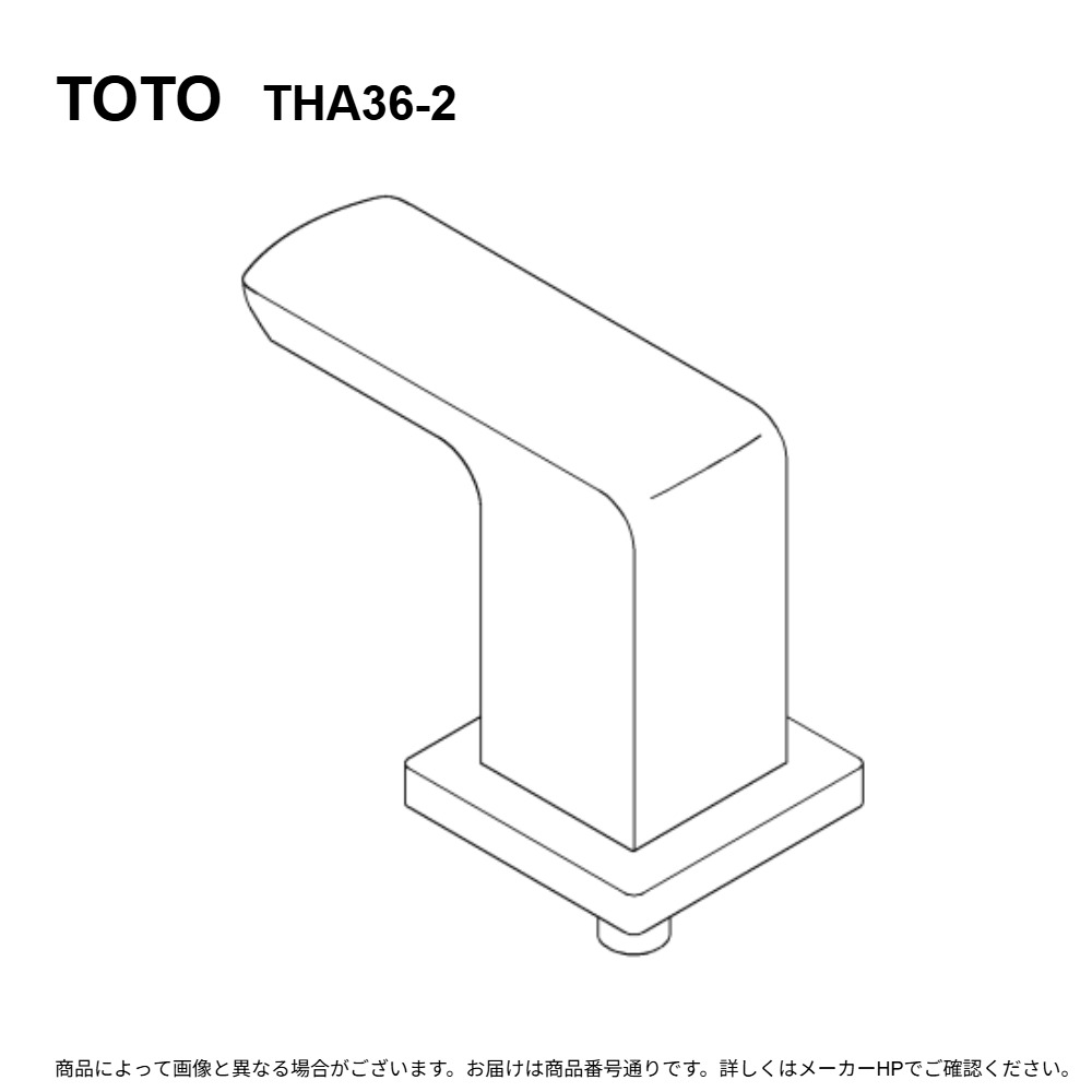 TOTO THA36-2 : ﾊﾝﾄﾞﾙ部 ∴