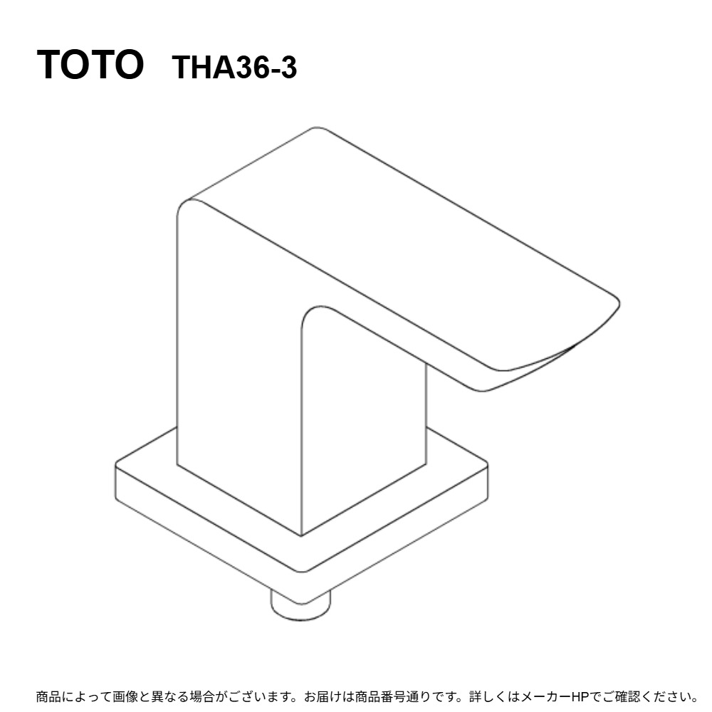 TOTO THA36-3 : ﾊﾝﾄﾞﾙ部 ∴