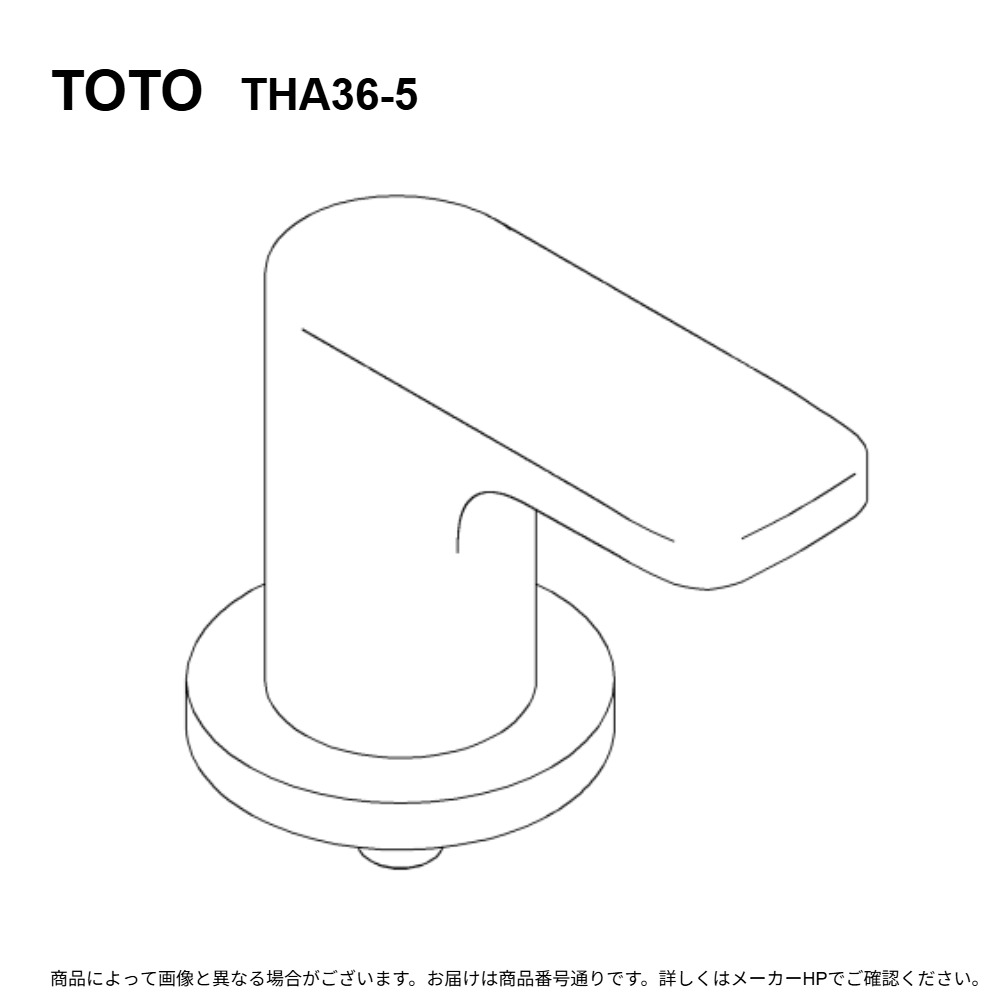 TOTO THA36-5 : ﾊﾝﾄﾞﾙ部 &there4;｜たね葉