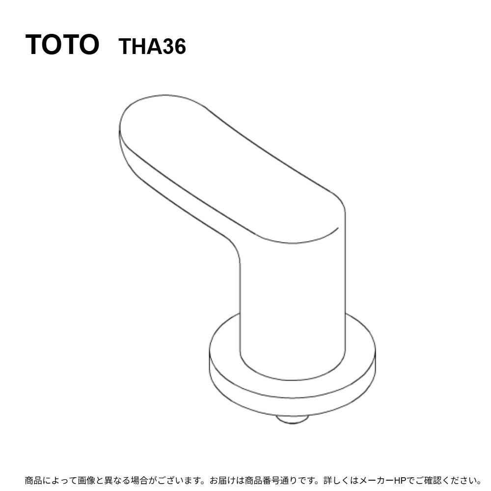 TOTO THA36 : ﾊﾝﾄﾞﾙ部 ∴