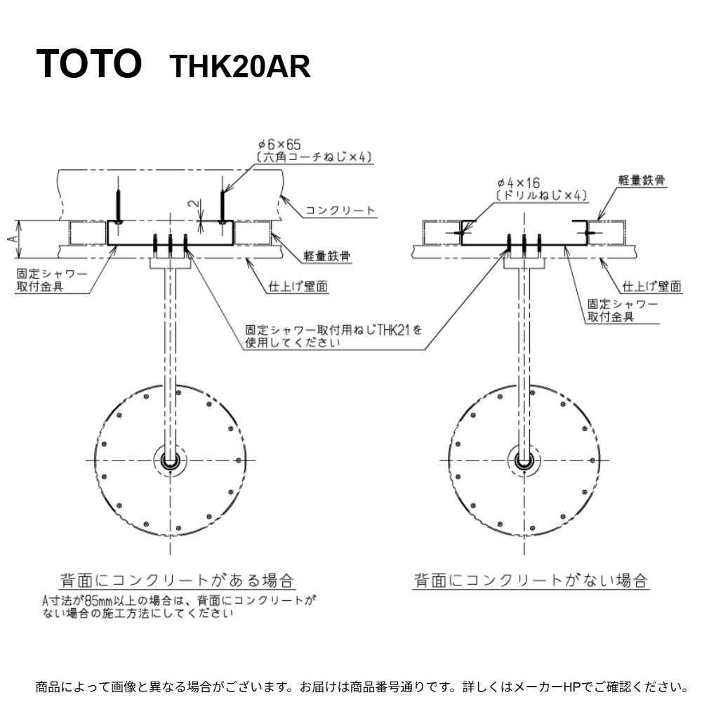 TOTO THK20AR : 固定ｼｬﾜｰ取付金具 ∴