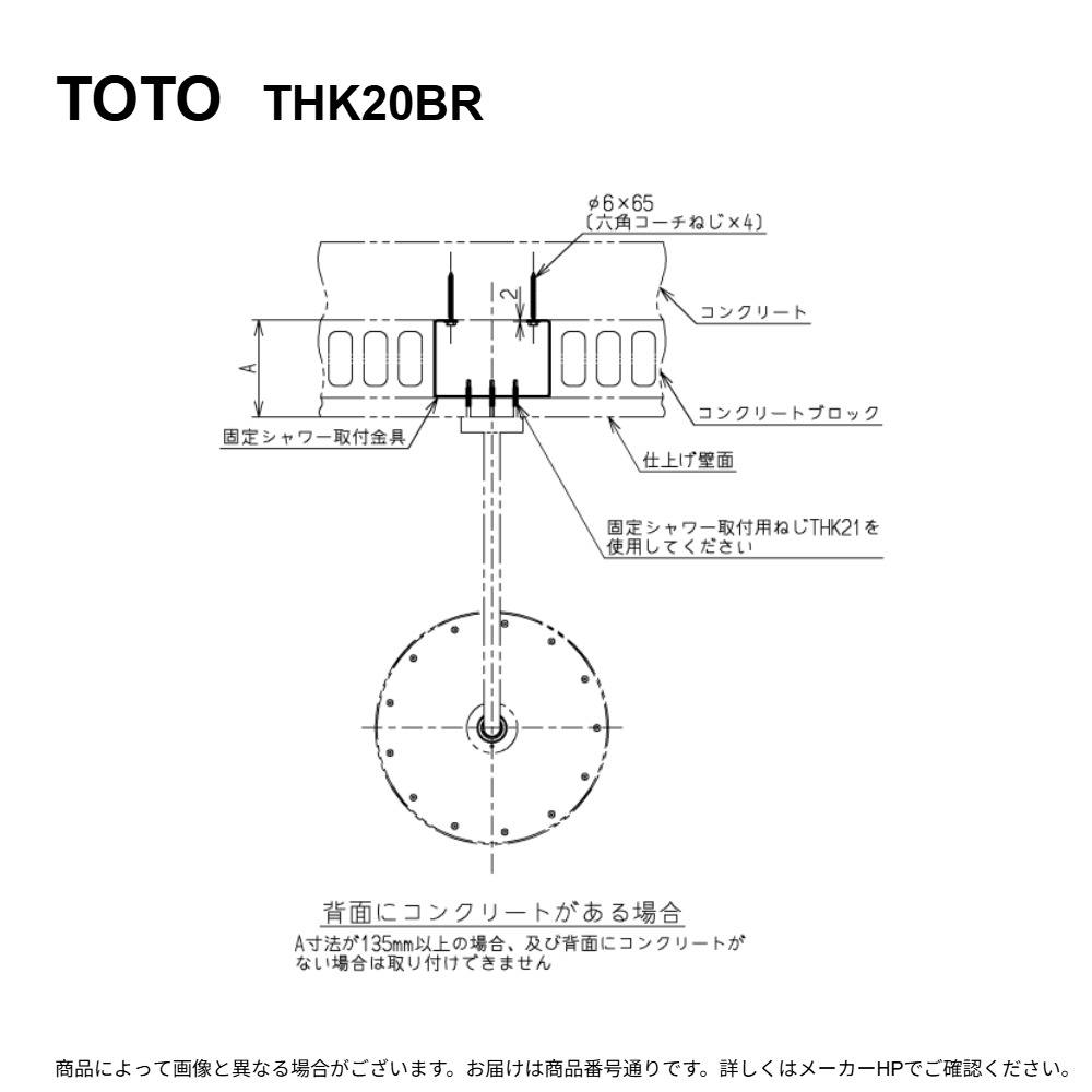 TOTO THK20BR : 固定ｼｬﾜｰ取付金具 ∴