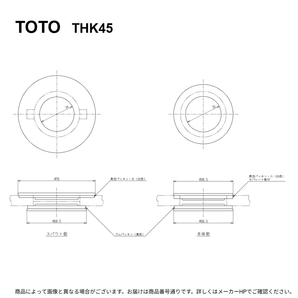 TOTO THK45 : 取付座 ∴