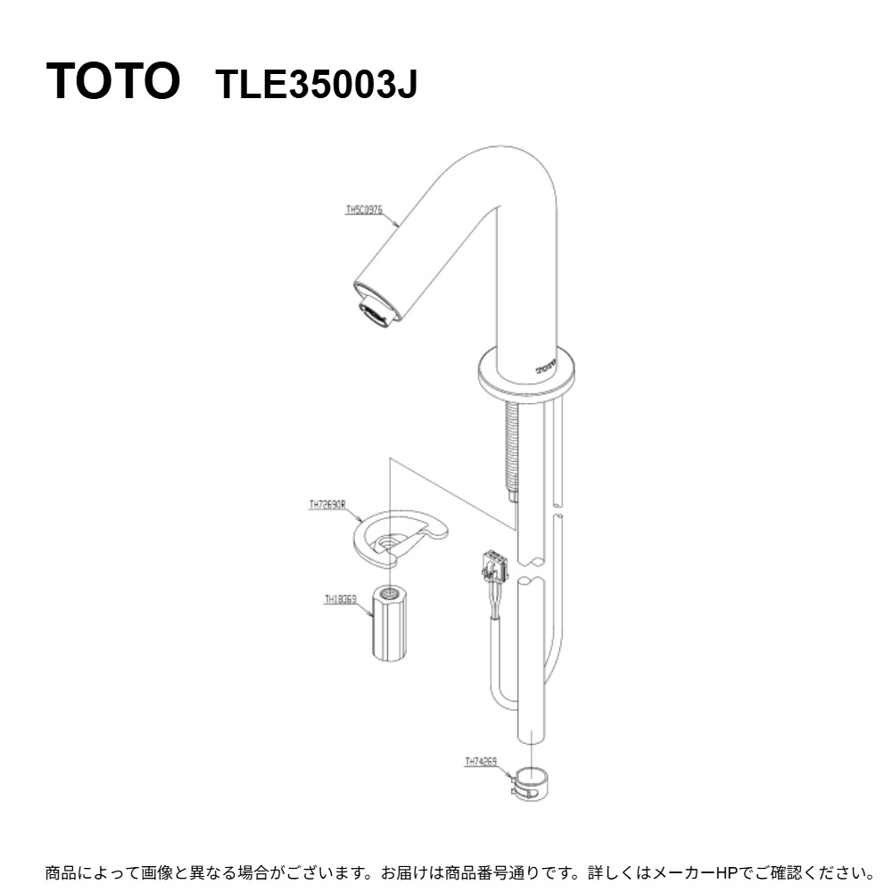 TOTO TLE35003J※ｽﾊﾟｳﾄ部のみ 役立つこと部は別途 : 室内用便器腕っこき自動小銃水栓(ｽﾊﾟｳﾄ部)∴