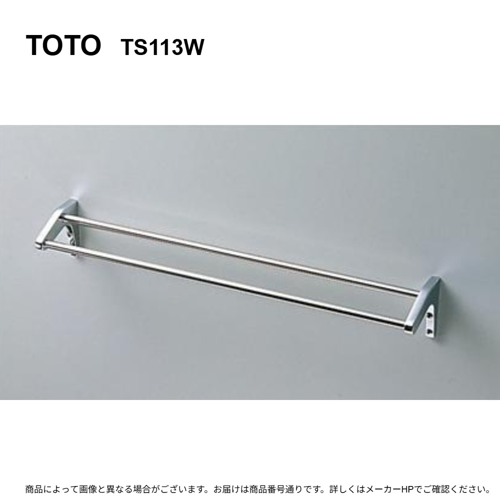 TOTO TS113W : ﾀｵﾙ掛け 二段式 625L ∴