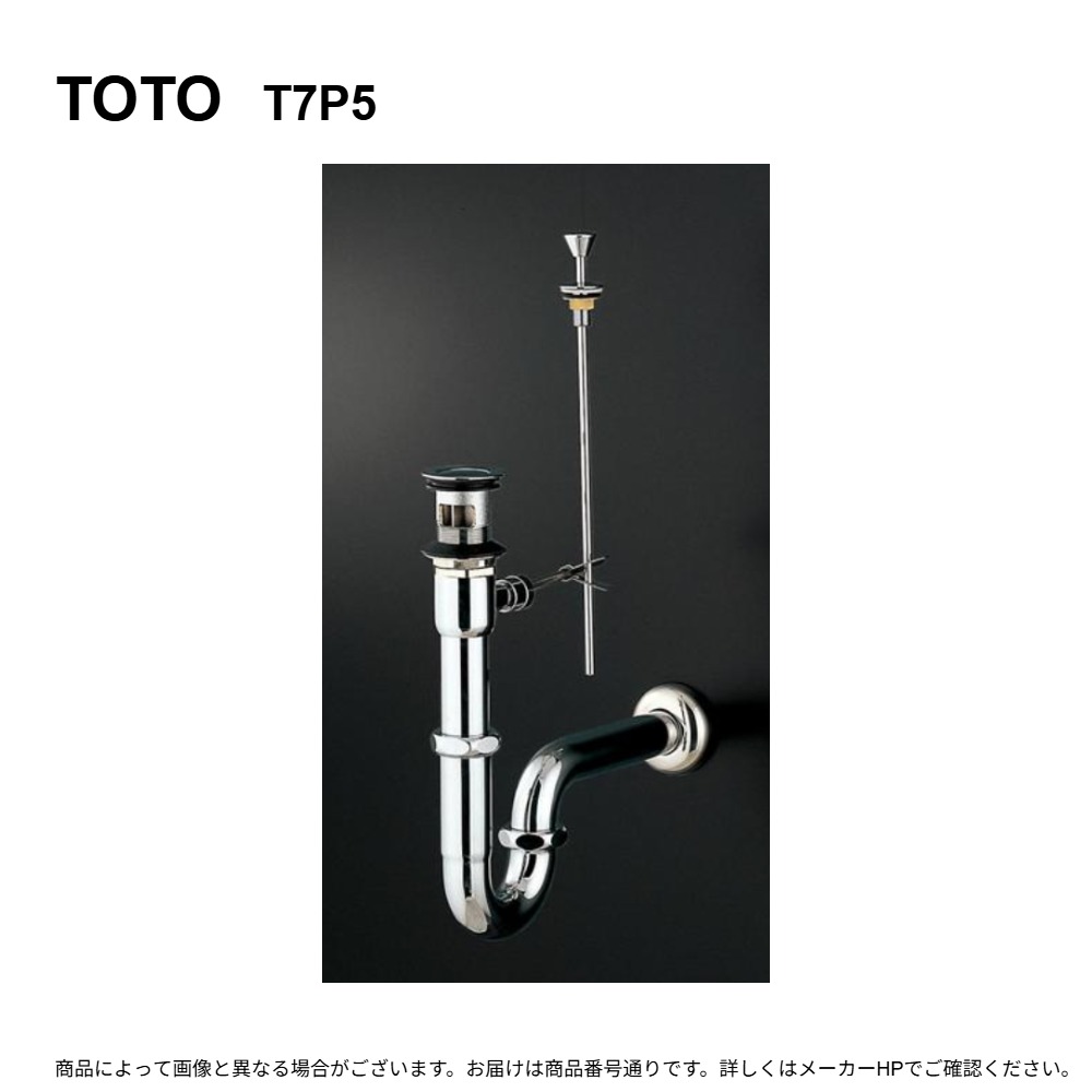 TOTO T7P5 : 壁水抜き金具 ﾎｯﾌﾟｱｯﾌPﾄﾗ横穴付32粍 ∴