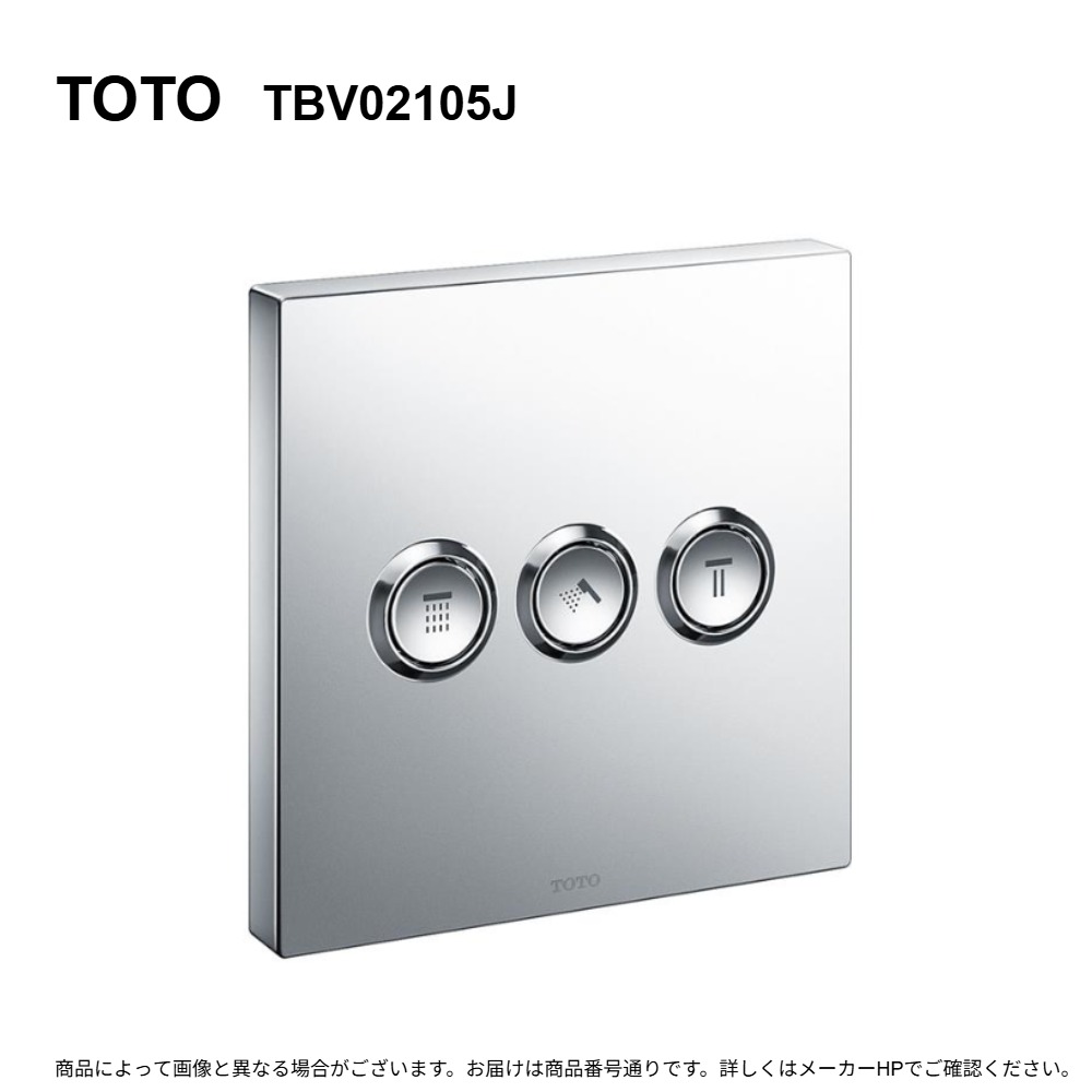 TOTO TBV02105J (旧) : 切替バルブ (埋込タッチ切替3way止水付き (機能部) ∴|たね葉