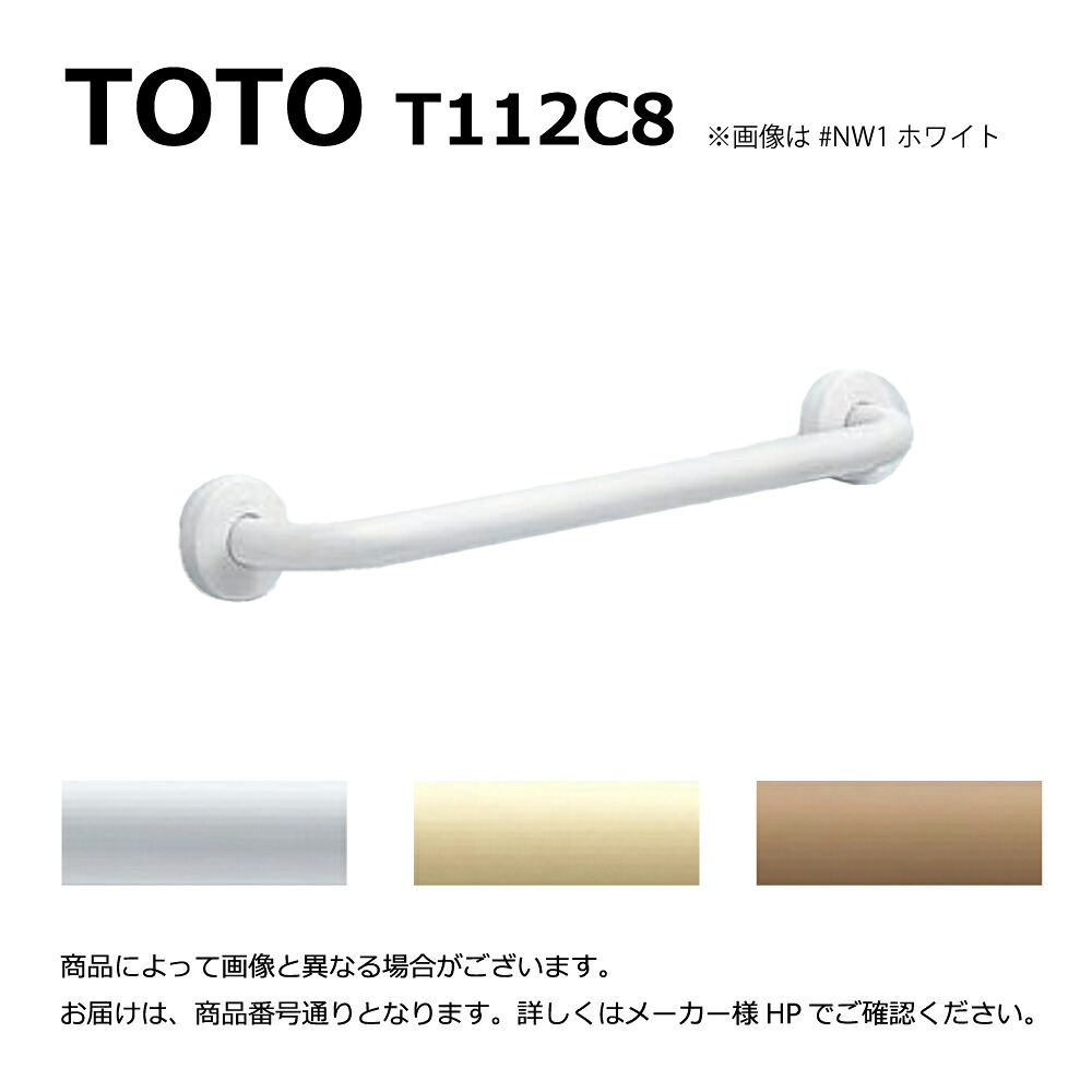 TOTO T112C8#SY : 多用途用手すり I型800 &there4;｜たね葉