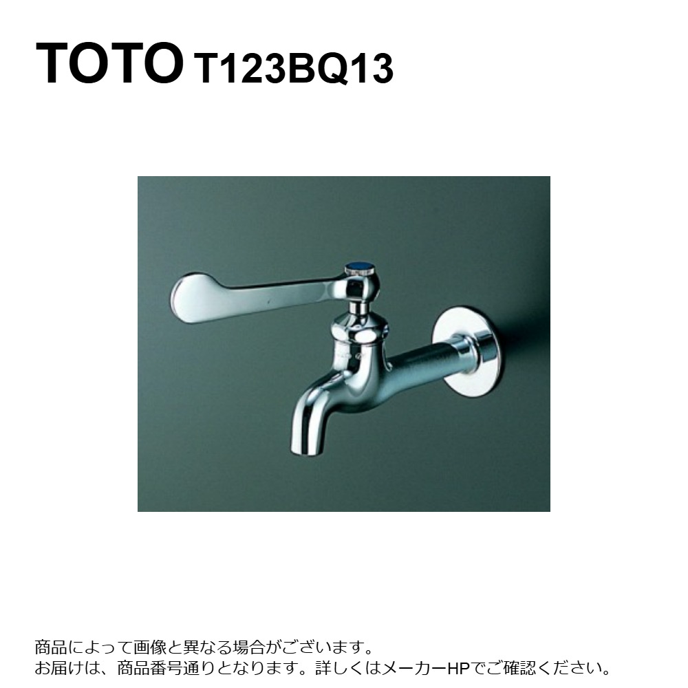 TOTO T123BQ13 C : 横水栓 ∴