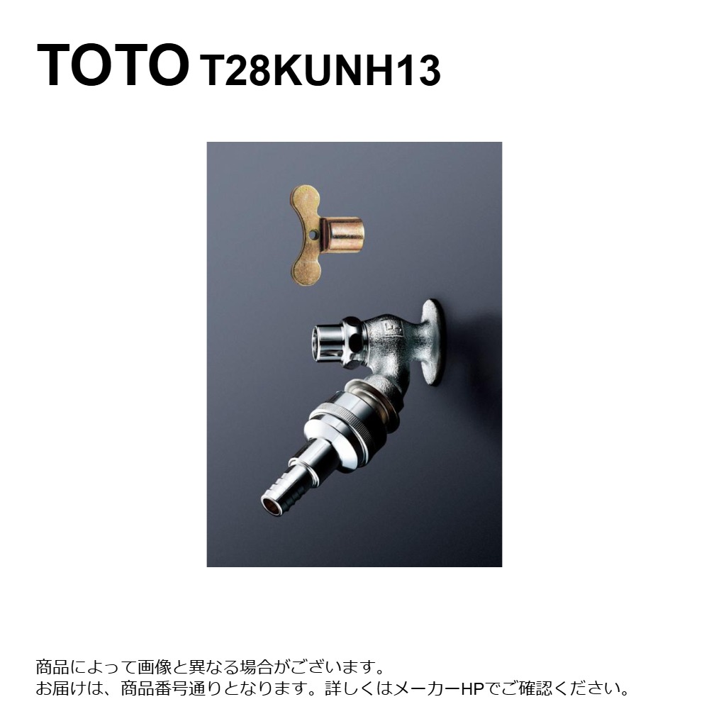 EOTOTO - 【新品(開封のみ)】 TOTO　単水栓 横水栓　T28AKUH13 TOTO 【新品(開封のみ)】 単水栓 横水栓 T28AKUH13 [管理