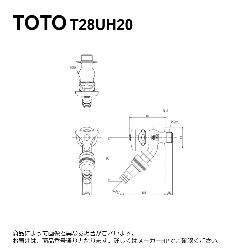 TOTO T28UH20 (旧T27H20.T27U20.T28H20) : 散水栓20 (散水 逆止弁無 寒) 差込ｶｯﾌﾟﾘﾝｸﾞ ∴
