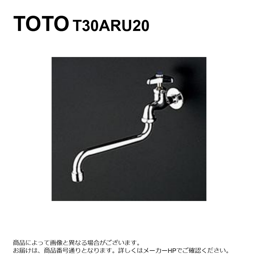 TOTO T30ARU20 C : 横水栓20 (自在 寒) ∴