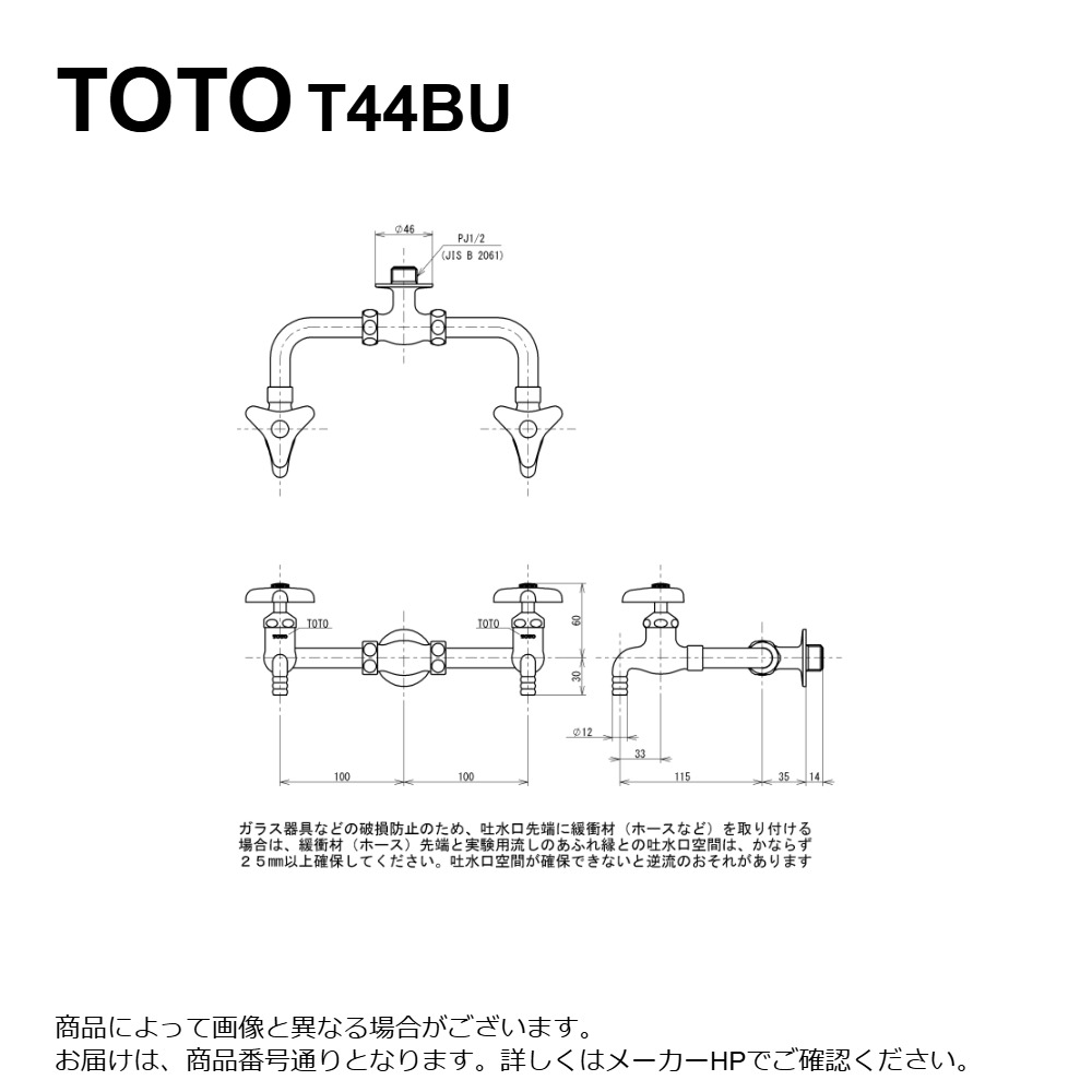 TOTO T44BU : 壁付化学水栓13 (2口) ∴