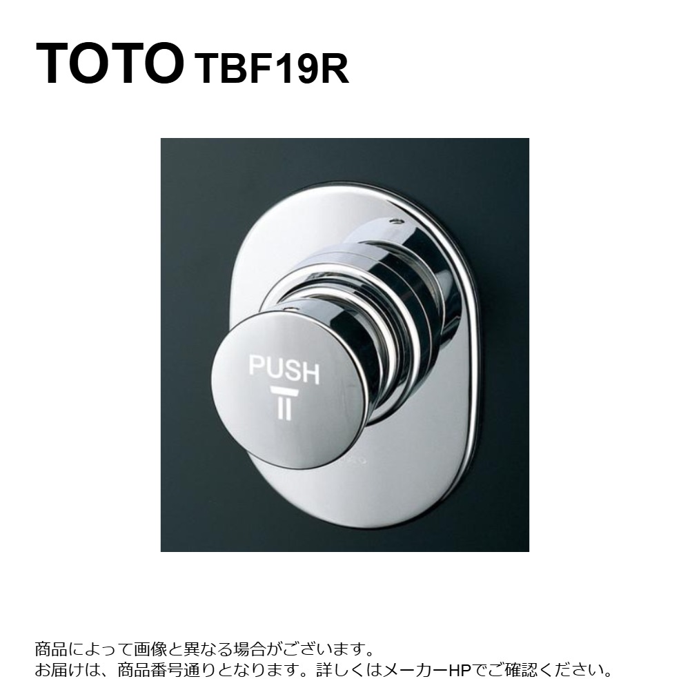 TOTO TBF19R : 腰高止水栓13 (自閉) 埋込形 ∴