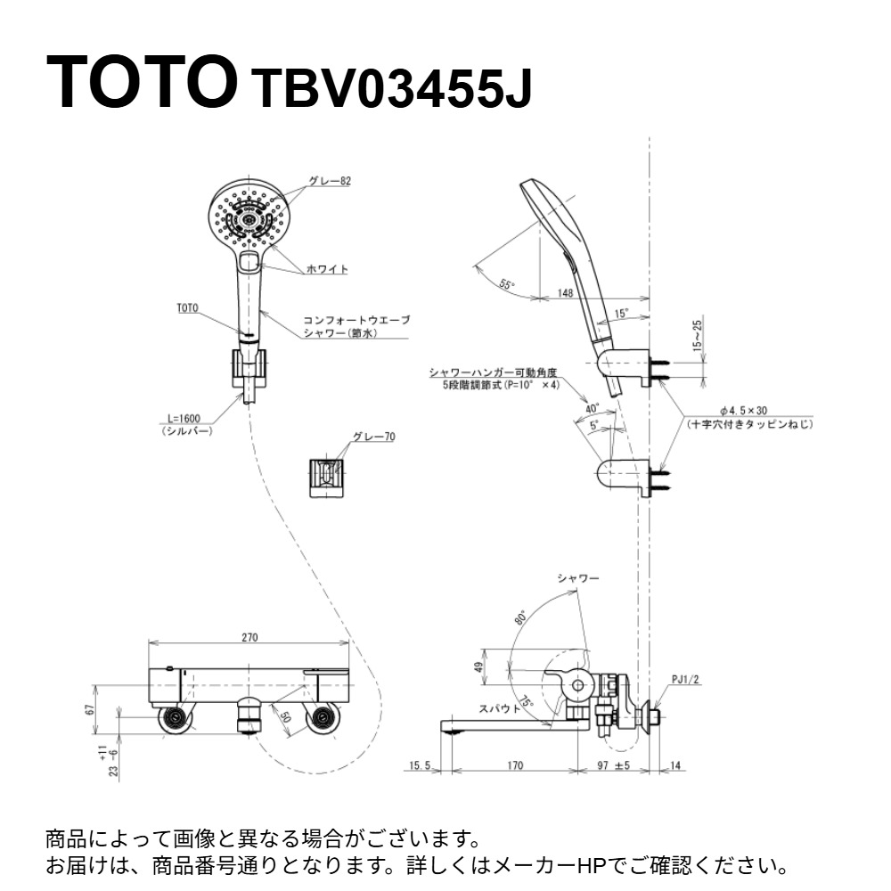 TOTO TBV03455J : 壁付ｻｰﾓｽﾀｯﾄ組みあわせる水栓 (ｺﾝﾌｫｰﾄｳｴｰﾌﾞ3ﾓｰﾄﾞ･ﾐｽﾄ､めっき)  ∴