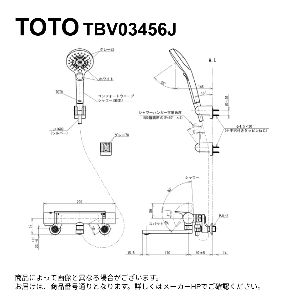 TOTO TBV03456J : 壁付ｻｰﾓｽﾀｯﾄ組みあわせる水栓 (ｺﾝﾌｫｰﾄｳｴｰﾌﾞ3ﾓｰﾄﾞ･ﾐｽﾄ､めっき)  ∴