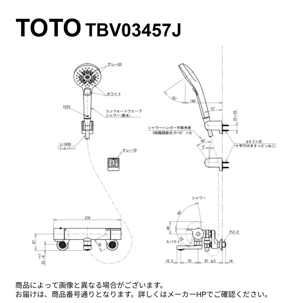 TOTO TBV03457J : 壁付ｻｰﾓｽﾀｯﾄ組みあわせる水栓 (ｺﾝﾌｫｰﾄｳｴｰﾌﾞ3ﾓｰﾄﾞ･ﾐｽﾄ､めっき)  ∴