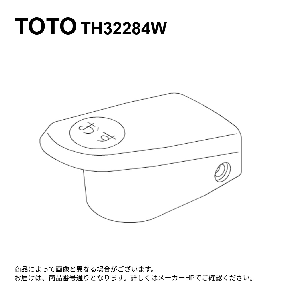 TOTO TH32284W : ﾚﾊﾞｰﾊﾝﾄﾞﾙ ∴ 便器-花・ガーデン・DIY