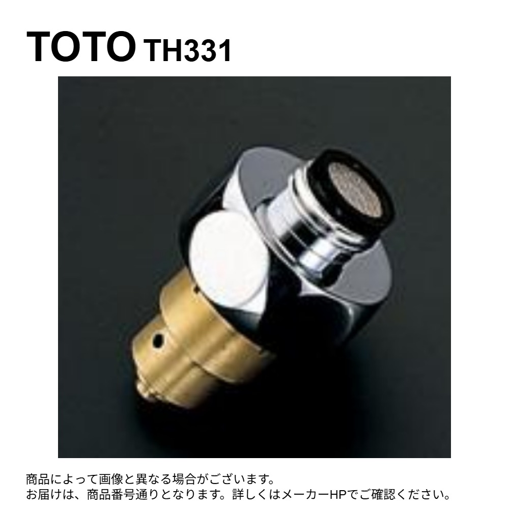 TOTO TH331 : 押棒部 (T140B用) ∴