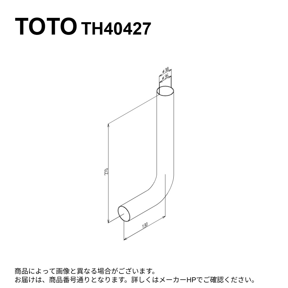 TOTO TH40427 : 排水管 ∴