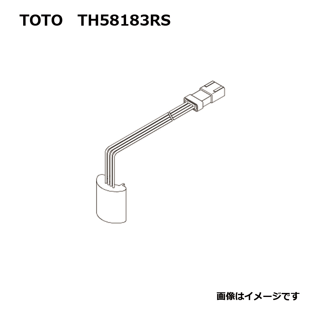 【地方に拠り 店卸し資産あり】TOTO TH58183RS : 光電ｾﾝｻｰ ∴