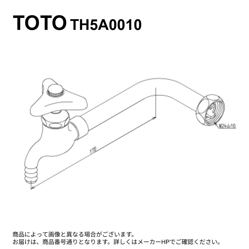 TOTO TH5A0010 : 舎密学水栓ﾕﾆｯﾄ ∴ 便器-木材・建築資材・設備