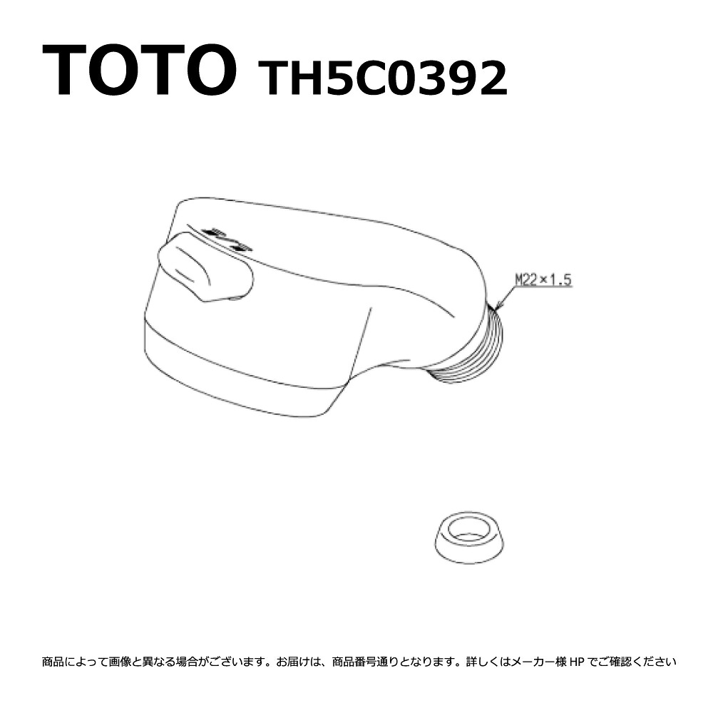 TOTO TH5C0392#NW1 (ﾎﾜｲﾄ) (常) : 吐水口部 ∴