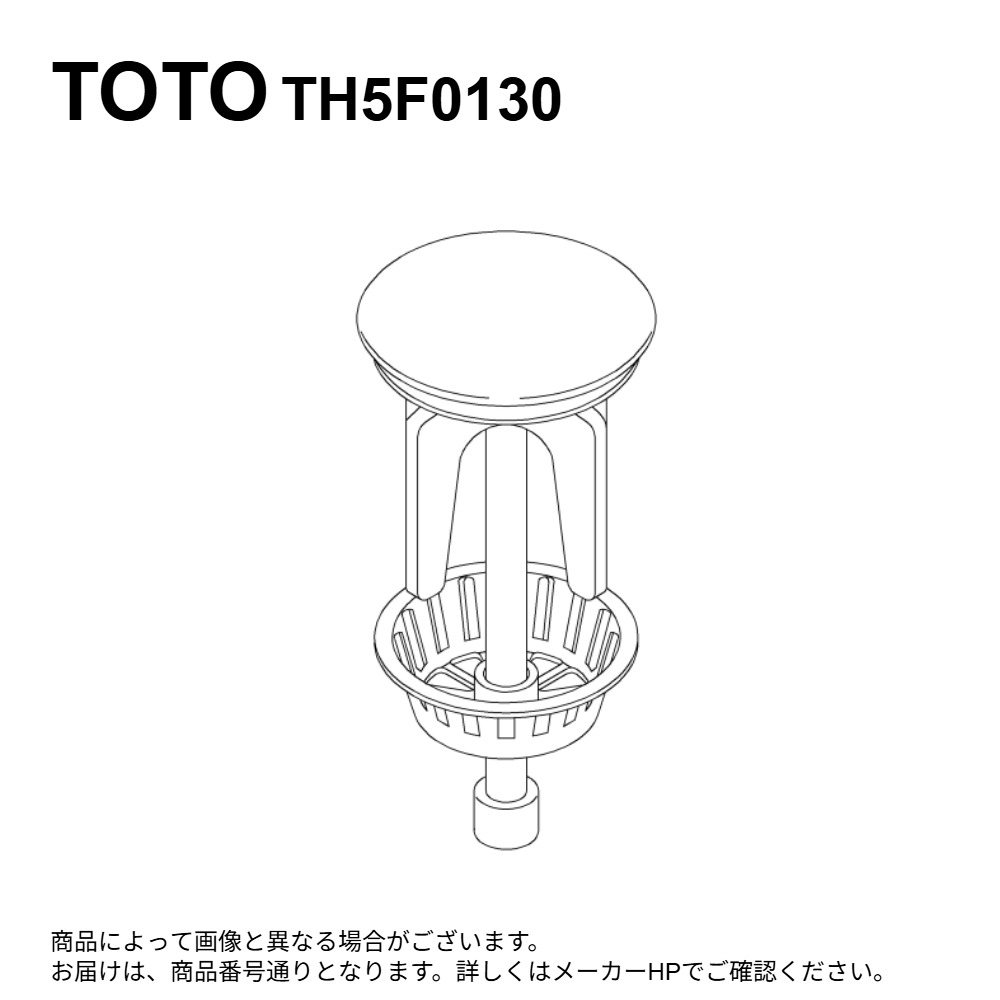 TOTO TH5F0130 : 水抜き栓部 ∴