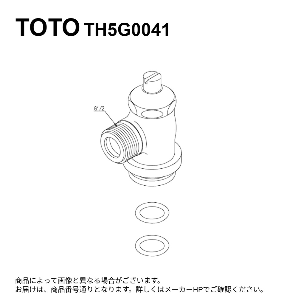 TOTO TH5G0041 : 止水栓 ∴
