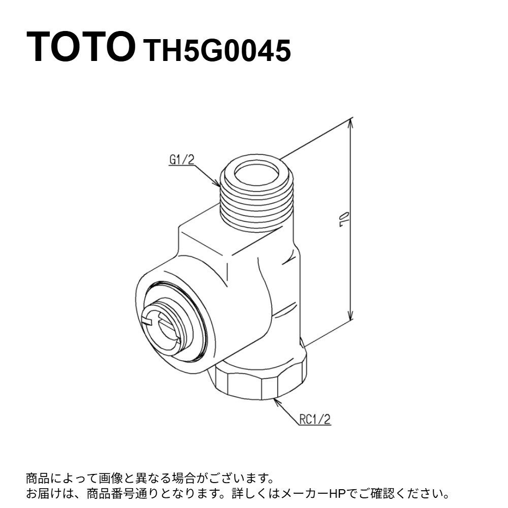 TOTO TH5G0045 : 止水栓 ∴